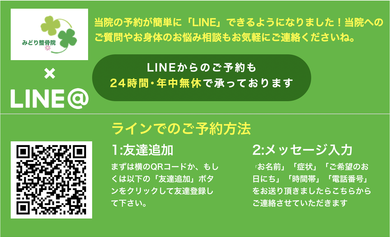 みどり整骨院 野田市川間駅から徒歩１分のアットホームな接骨院 整骨院